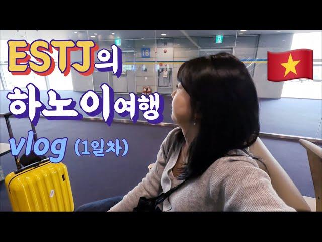 [ep1] 하노이여행 Vlog