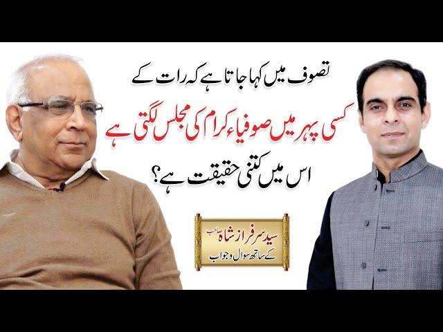 Sufiya-e-Kaaram - Islamic Knowledge | Qasim Ali Shah With Syed Sarfraz Shah Sb