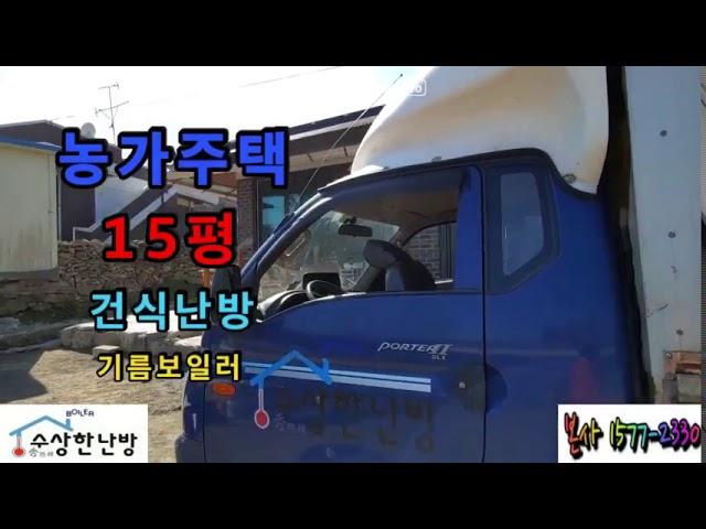 건식난방 수상한난방