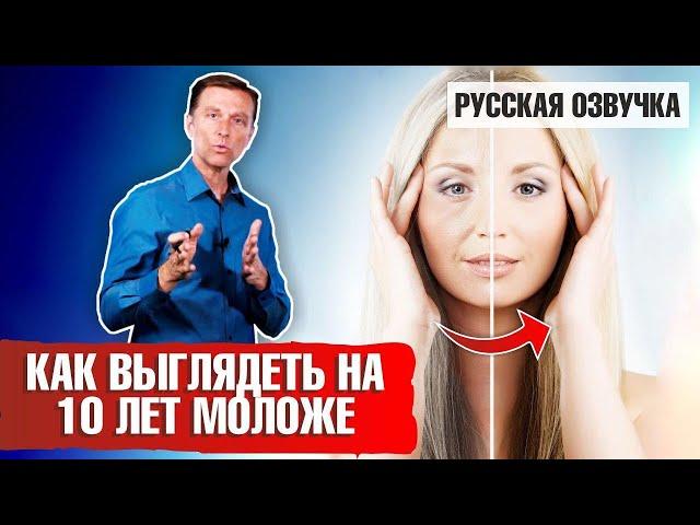 Как выглядеть на 10 лет моложе? 