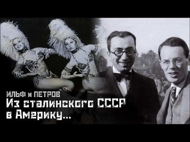 ИЛЬФ и ПЕТРОВ #1: Хемингуэй и Форд, бурлеск и индейцы / Одноэтажная Америка ч.1 // СМЫСЛ.doc