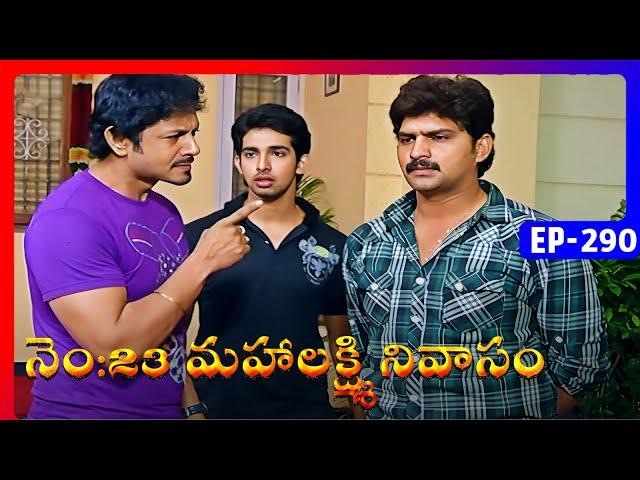 No 23 Mahalakshmi Nivasam | Episode 290 | Telugu Serial | Radhika Sarathkumar, Naresh | Ultra Telugu