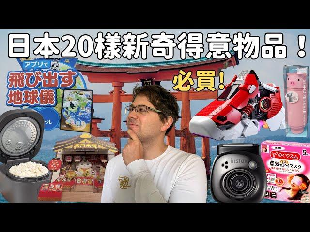 分享在日本東京Yodabashi 買到什麼新奇有趣物品。既便宜又得意。可以做手信送給家人和朋友。