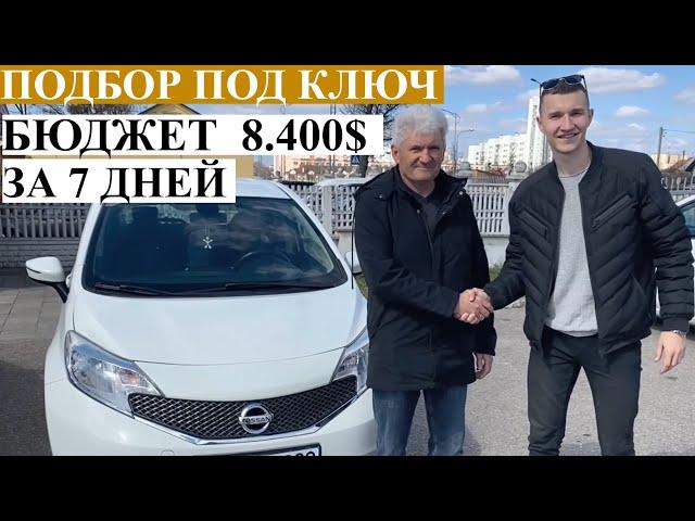 Автоподбор Минск БЮДЖЕТ ДО 8.500$ **Нашли за 7 дней**