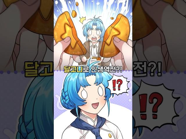 요리 로판을 빙자한 개그 웹툰 ㅋㅋㅋ #웹툰추천 #웹툰리뷰