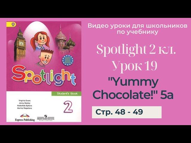 Spotlight 2 класс (Спотлайт 2) / Урок 19 "Yummy Chocolate!" 5a стр. 48 - 49