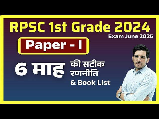 RPSC 1st Grade Paper 1 Books and 6 month strategy | Exam Date