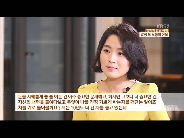 [앵커가 만난 사람] ‘고민 해결’을 위한 알랭드 보통의 제안…‘인생 학교’