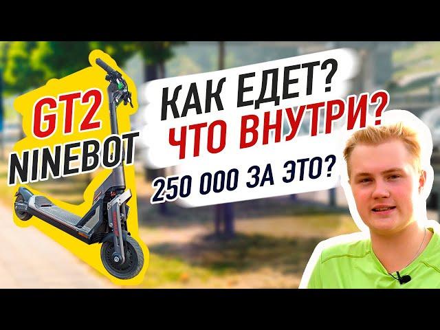 Segway GT2   Такого вам в магазине не расскажут! Максимально полный обзор