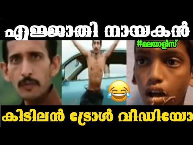 ദുരന്തം എക്സ്പ്രസ്സ്‌ | mallu troll |  altafcutz