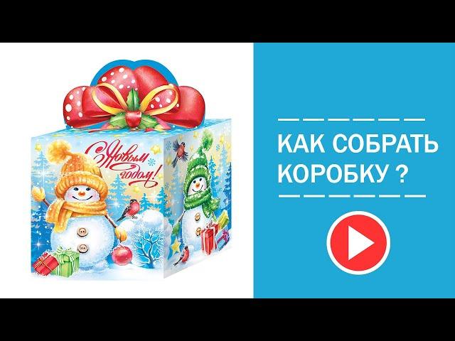 Новогодняя коробка  Снеговички, 300 гр для конфет