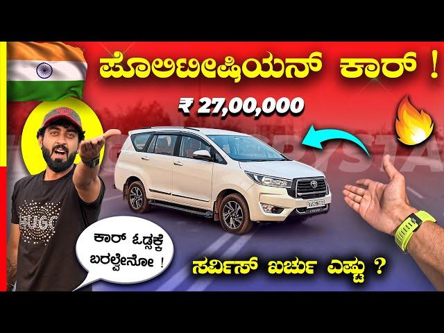 INNOVA CRYSTA REVIEWಈ ಕಾರು 10ಲಕ್ಷ ಕಿಲೋಮೀಟರ್ ಓಡುದ್ರು ಸಾಯಲ್ಲಾ‼️#toyota