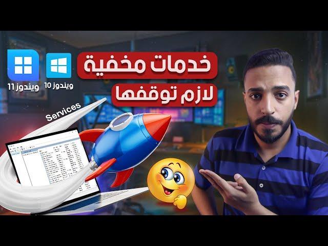 تسريع الكمبيوتر تنظيف ويندوز 11 تحسين اداء windows 11 | شرح تسريع الكمبيوتر ويندوز 10 لاقصى حد ⏲️