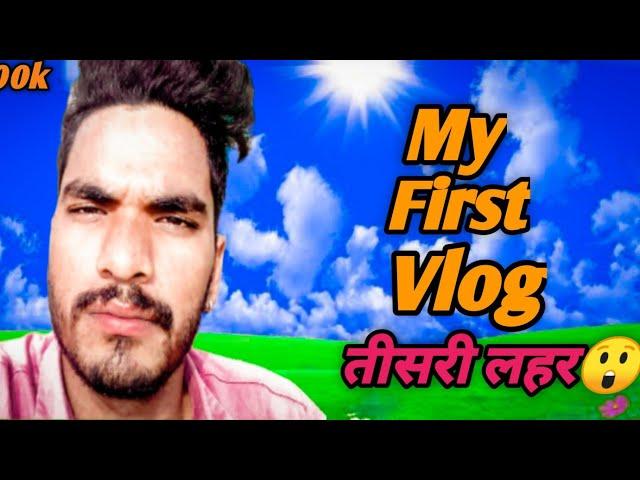 my first vlog Teesri lahar 