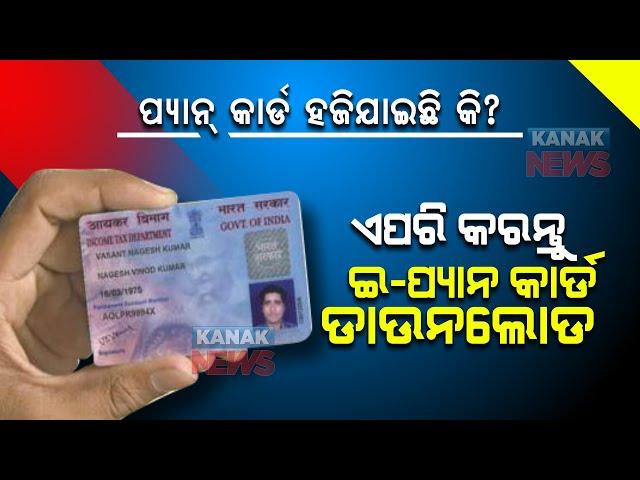 Special Report: Lost PAN Card? Here's How To Download e-PAN