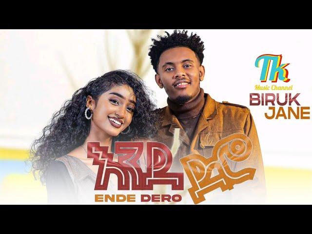 Biruk Jane - Ende Dero - ብሩክ ጃኔ - እንደ ድሮ - New Ethiopian Music 2024 (Official Video )