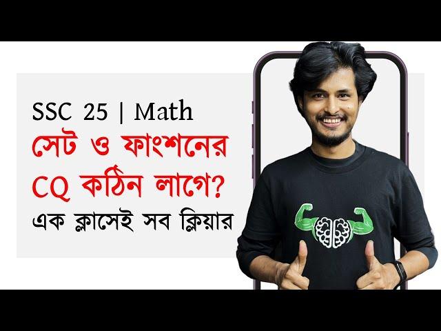 OneShot CQ | সেট ও ফাংশনের সব টাইপের CQ'র সহজ সমাধান | Math | SSC 25