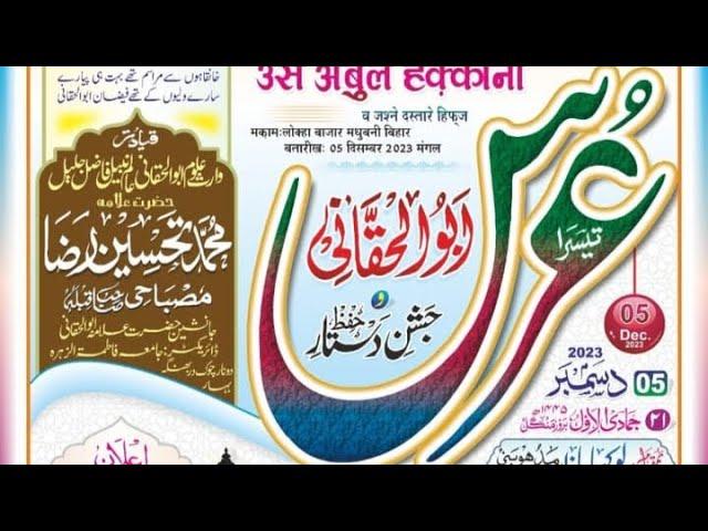 LIVE: Urs Allama Abul Haqqani | Lokha Bazar Madhubani | 05-12-2023