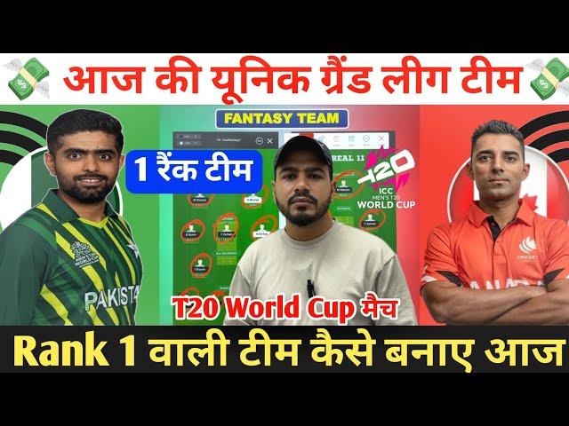 PAK vs CAN Dream11 Prediction ! Pakistan vs Canada Dream11 Team ! PAK vs CAN Dream11