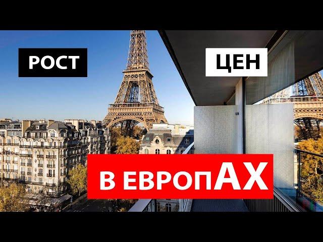 5 стран Европы, где недвижимость взлетит в цене в 2025 году! Прогноз на основе отчета Deloitte