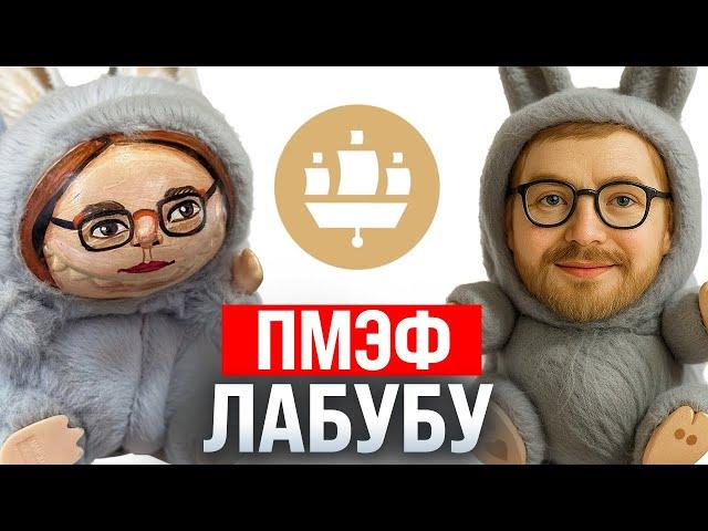 Кринж-обзор на ПМЭФ 2025 / Набиуллина стала Лабубу / Тупеем от ИИ
