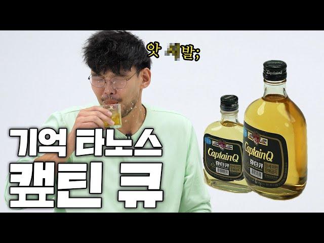 Miraculous drink that makes you wake up the next day? Tried out Captain Q..(Feat.Jeon Taepoong)