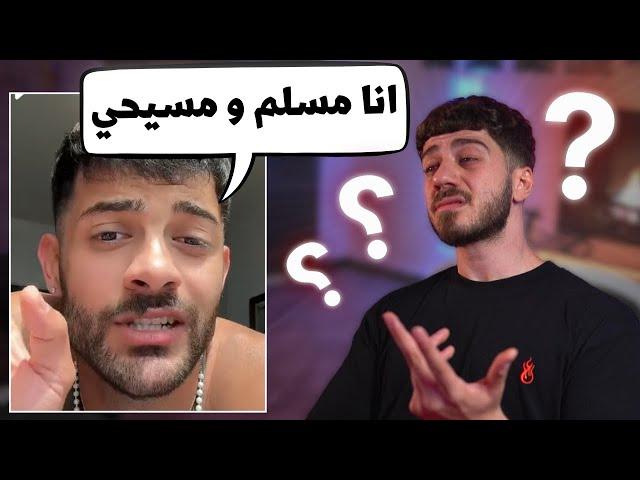 مسلم و مسيحي بنفس الوقت؟!