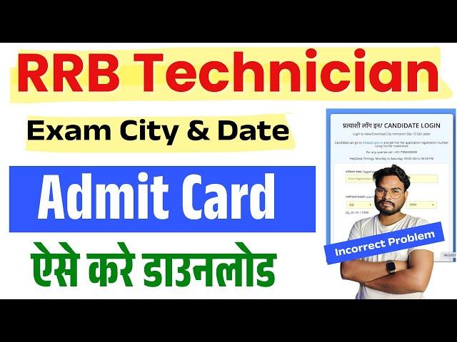 RRB Technician Admit Card 2024 | RRB Technician City Intimation 2024 | RRB Technician City 2024