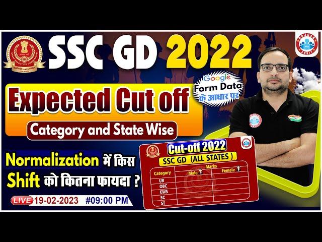 SSC GD CUT OFF 2023 | SSC GD CUT OFF STATE WISE | SSC GD FINAL CUT OFF AFTER ANSWER KEY KYA HOGI ?