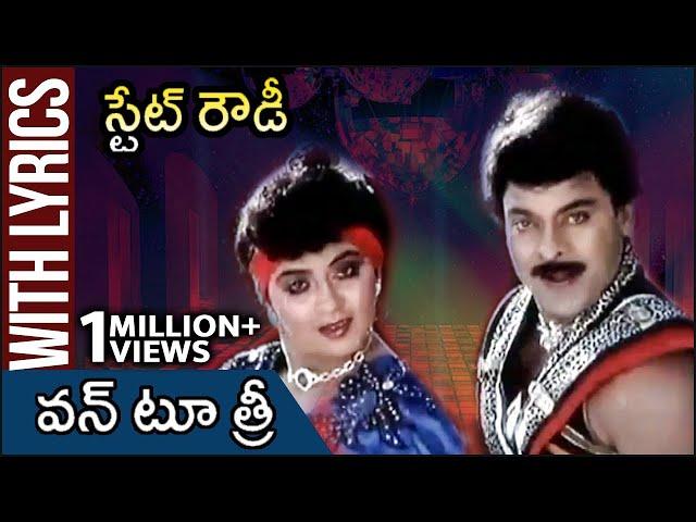 One Two Three Lyrical Song | State Rowdy Telugu Movie | Chiranjeevi | Bhanupriya | Rajshri Telugu