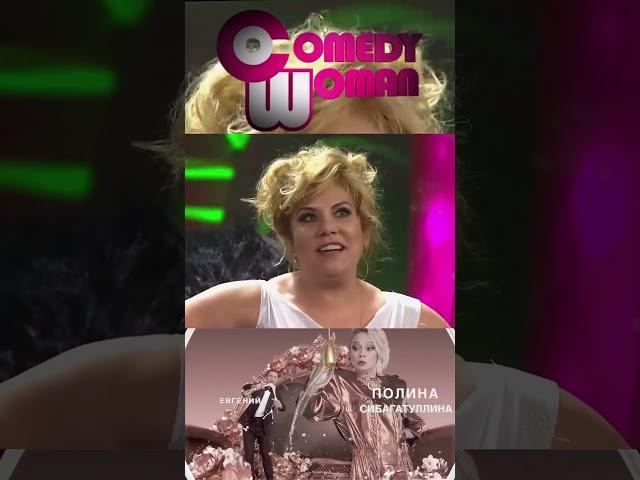 Comedy Woman _ Кастинг на КИНГ КОНГА ЧАТЬ3