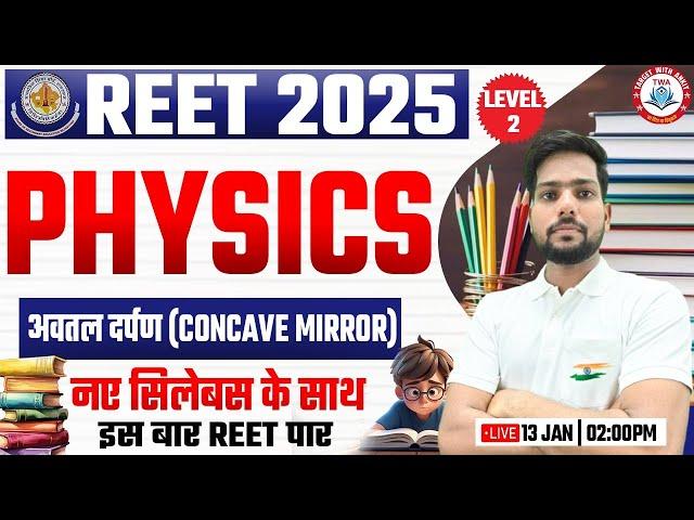 REET 2025 | REET Science, Physics : Concave Mirror, REET Science PYQs #14, REET Science Class