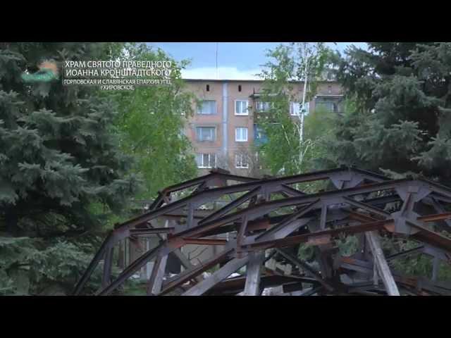 Благотворительная столовая при храме св. Иоанна Кронштадтского г. Кировское, Донецкой области