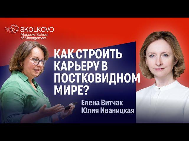 Глазами HR: карьера будущего после пандемии