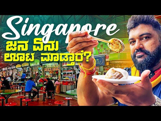 Biggest street food place in Singapore Global Kannadiga