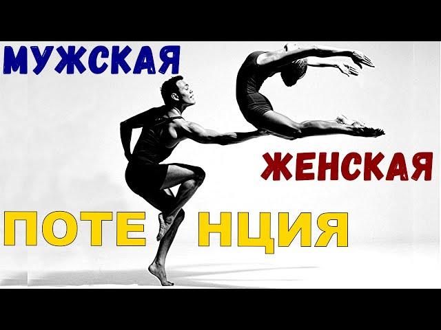 Импотенция мужская и женская как причина обмана в отношениях. Психология внутреннего потенциала