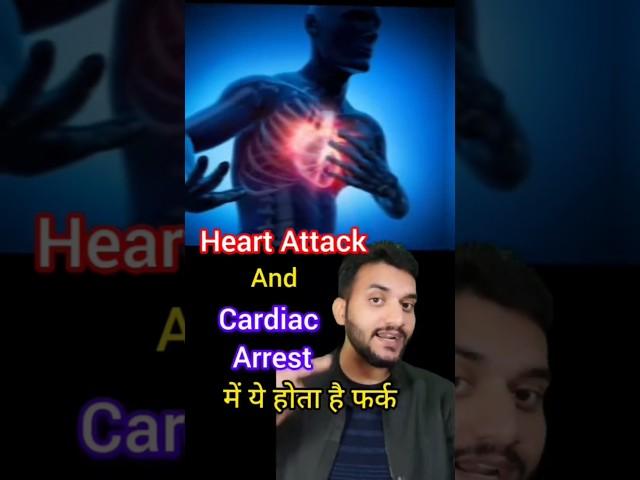 Heart Attack  vs Cardiac Arrest