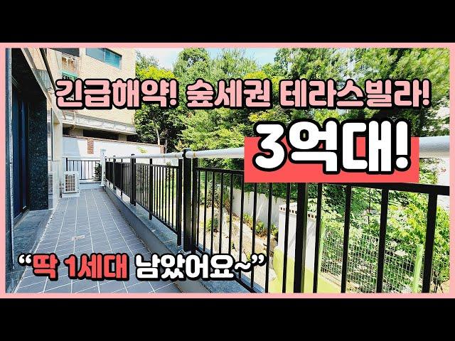 [구로구테라스빌라](S230608) 긴급해약! 서울 3억대 테라스빌라! 딱 1세대남음~ 빨리보세요~ 도심속 숲세권! 수목원!  7호선 천왕역 이용! [오류동테라스빌라]