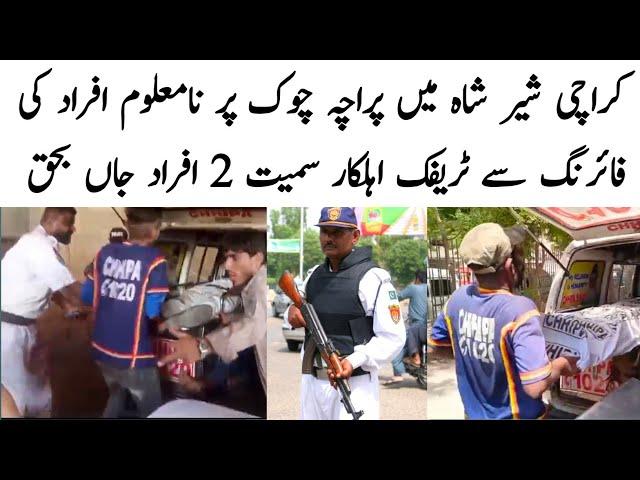 Karachi Sher Shah Paracha Chowk Firing | Sher Shah Firing Traffic Police news