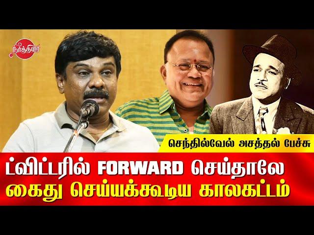 Senthilvel speech about MR Radha | Tamil kelvi senthil vel speech