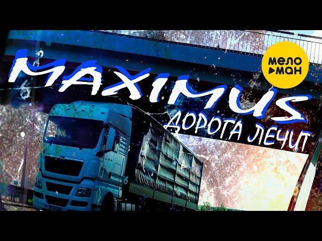 MAXIMUS  - Дорога лечит (Official Video, 2023)