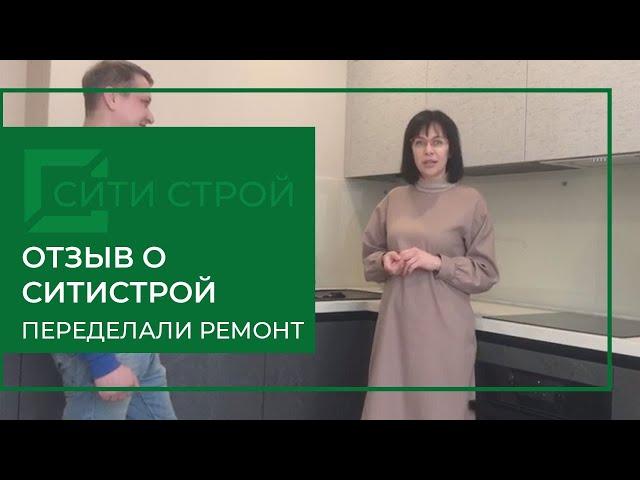 Отзыв о СитиСтрой. Переделали ремонт за другой бригадой. #ремонттольятти