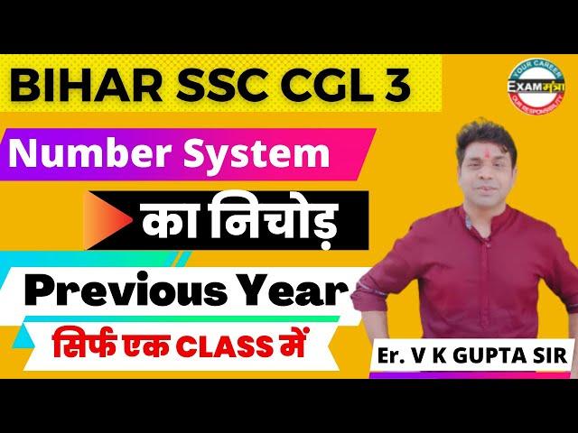 Bihar Ssc Cgl 3 | Number System | Bssc Math Previous year | Er VK Gupta Sir