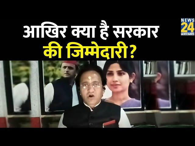 आखिर क्या है सरकार की जिम्मेदारी? SP प्रवक्ता Bhuvan Bhaskar Joshi से जानिए