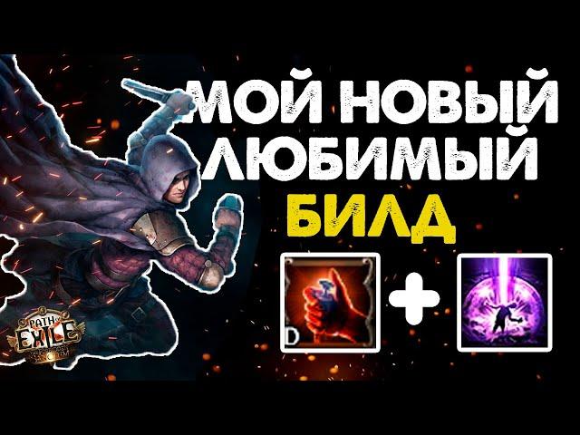 HEXBLAST MINE УНИВЕРСАЛЬНЫЙ БИЛД ДЛЯ ВСЕГО КОНТЕНТА (Взрыв порчи мины) Запретное святилище 3.20