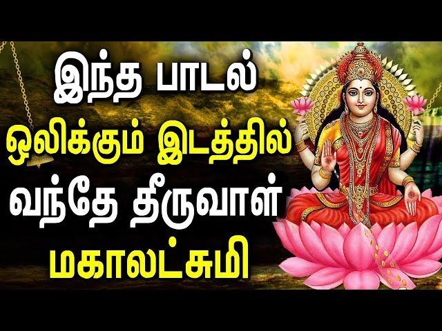 Powerful Mahalakshmi Bhati Padal | Sree mahalakshmi Tamil Padalgal | Best Tamil Devotional Songs