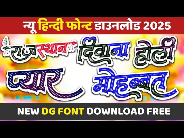 DG  NEW HINDI FONT DOWNLOAD l न्यू हिंदी फॉन्ट डाउनलोड करे 2025@MREDITOROFFICAIL