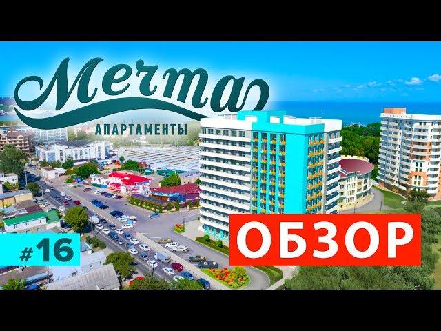 LCD Dream Anapa - New buildings, Prices 2019