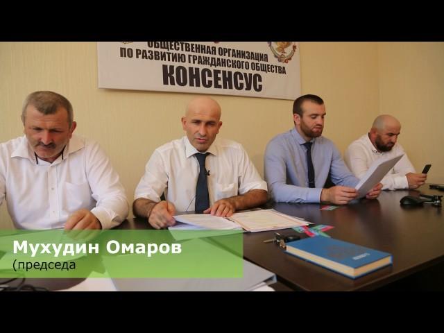 Беспредел ,Сорванная конференция 31 июля ДРОО "Консенсус"