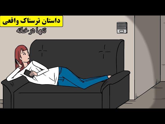 داستان ترسناک واقعی| یکی وارد خونم شد